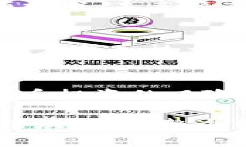   2018年加密货币行情回顾：关键事件与市场走势分析 / 

 guanjianci 加密货币,2018年,市场分析,比特币 /guanjianci 

2018年加密货币市场概述
2018年是加密货币历史上一个极为重要的年份，这一年见证了市场的剧烈波动以及行业的发展变化。相比于2017年加密货币的牛市，2018年无疑是一个熊市，许多投资者经历了大幅亏损，但同时也促使行业进行了自我反思和技术创新。
随着比特币和其他主流货币在2017年达到历史新高，进入2018年之后，加密市场经历了一系列的价格修正。年初，比特币的价格一度接近2万美元，但在接下来的几个月里，其价格迅速下滑，市场的牛市转向了熊市。

2018年加密货币的关键事件
在2018年，加密货币市场经历了几个重要事件，这些事件深刻影响了市场走势和投资者的决策。
首先，监管政策的加强是这一年市场走势的一个重要因素。多个国家开始对加密货币实行严格的监管政策，包括中国对ICO的禁止，以及欧洲和美国对交易所的监管。这样的政策变动，导致市场的不确定性上升，投资者信心受到打击。
其次，市场基本面的变化也对加密货币的价格产生了深远影响。尽管一些区块链项目持续推动技术发展和应用场景的落地，但整体上，加密货币市场的项目质量参差不齐，许多虚假项目的崩盘进一步加剧了市场的恐慌情绪。
此外，2018年还发生了一些技术性事件，如比特币的硬分叉事件，导致比特币现金的诞生，这种分叉有助于市场进行技术性的探索和改进，同时也引发了更多的分歧。

2018年加密货币市场的走势分析
从整体上看，2018年加密货币市场的走势可分为几个阶段。年初阶段，市场仍维持在高位，但随即进入下行通道。比特币价格在1月3日达到19800美元的峰值后，便开始逐渐下行，至12月时，其价格跌至3200美元左右。
在年中时，市场的低谷进入了反弹阶段，各种稳健型项目也开始受到投资者的关注。但由于整体市场情绪依然低迷，许多反弹未能持续，市场依旧表现疲软。
整体上看，该年的熊市对加密货币行业的反思与发展起到了推动作用，许多项目开始关注实际应用和可持续发展，从而促进了市场的健康成长。

渗透到日常生活中的区块链技术
虽然2018年加密货币市场遭遇了熊市，但区块链技术却在部分领域得到了应用和推广。从金融服务、供应链管理到身份验证，区块链的潜力逐步显现。
特别是在金融服务领域，传统机构开始探索如何将区块链技术引入到自身业务中，以提高透明度和效率。一些大型金融机构与区块链初创公司合作，共同开发基于区块链的金融产品，推动了整个行业的技术创新。

2018年投资者的心理变化
投资者在2018年的心理变化，伴随着市场的起伏而变化。从2017年的极高热情，到2018年的恐慌和失望，很多投资者开始反思自己的投资策略。
许多人在暴跌中经历心理上的挣扎。一方面，对未来的预期仍存有一丝盼望，希望价格能够回暖；另一方面，面对不断的亏损，投资者也逐渐认识到市场的风险。许多原本只看短期机会的投资者开始关注项目的长远发展和市场的基本面，转向了更为理性的投资。

常见问题解答

2018年加密货币市场的最大影响因素是什么？
2018年加密货币市场最大的影响因素主要有三个：一是政府监管政策的变化，二是市场参与者的心理预期，三是全球经济环境的变化。监管的加强显然是对投资者信心的一大打击，而市场情绪的波动又加剧了投资者的不安，这一连串的事件导致了整个加密货币市场的动荡。

加密货币市场的潜在前景如何？
尽管2018年市场萎缩，但区块链技术的应用和发展为加密货币的潜在前景注入了新的生机。越来越多的行业开始理解并探索这项技术，未来将有更多实际应用出现，进而推动加密货币市场的复苏与增长。

如何评估加密货币项目的价值？
评估加密货币项目的价值，可以从多个维度进行分析：一是项目的团队背景和技术实力，二是市场需求与应用场景，三是社区的活跃度与支持度。此外，项目的合规性也日益成为一个不可忽视的重要指标。

如何规避加密货币投资风险？
烤团队的专业能力与项目的创新性是成功的基石，通过多样化投资、冷钱包存储和及时了解市场动态等方式，可以有效规避加密货币投资的风险。最重要的是，长期关注项目的基本面，远离投机行为。

在此背景下，加密货币行业的未来仍充满希望。区块链作为一种颠覆性的技术，将继续在各个领域探索实现，尽管未来的路可能依然坎坷，但整个行业忠于初心、迎难而上的精神无疑会给市场带来新的机会。