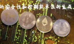 在讨论加密货币是否有限制之前，我们首先需要