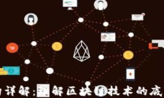 加密货币架构详解：理解区块链技术的底层原理