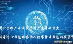 思考一个推广并且便于用户查看的优秀如何通过