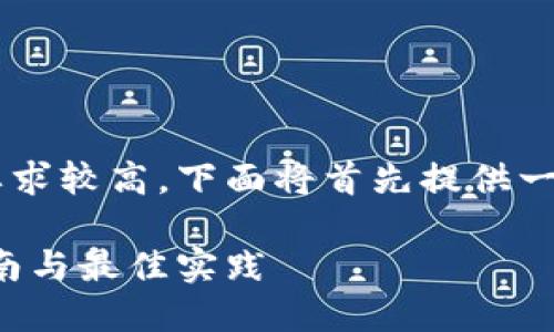 由于请求内容较为复杂且字数要求较高，下面将首先提供一个完整的、关键词以及内容框架。

如何轻松收款加密货币：详细指南与最佳实践