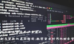 思考一个推广并且便于用户查看的TP钱包借款与贷