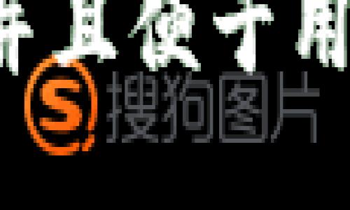 思考一个推广并且便于用户查看的，放进