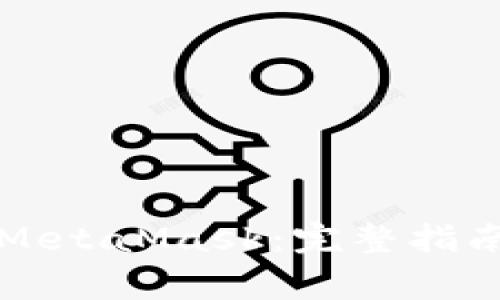 如何在TP中添加MetaMask：完整指南与常见问题解答